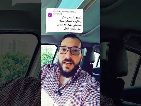 حل مشكلة الجوع لمرضي السكر و مقاومة الانسولين