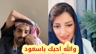 دودي خاقه على سعود القحطاني ❤️🔥💋