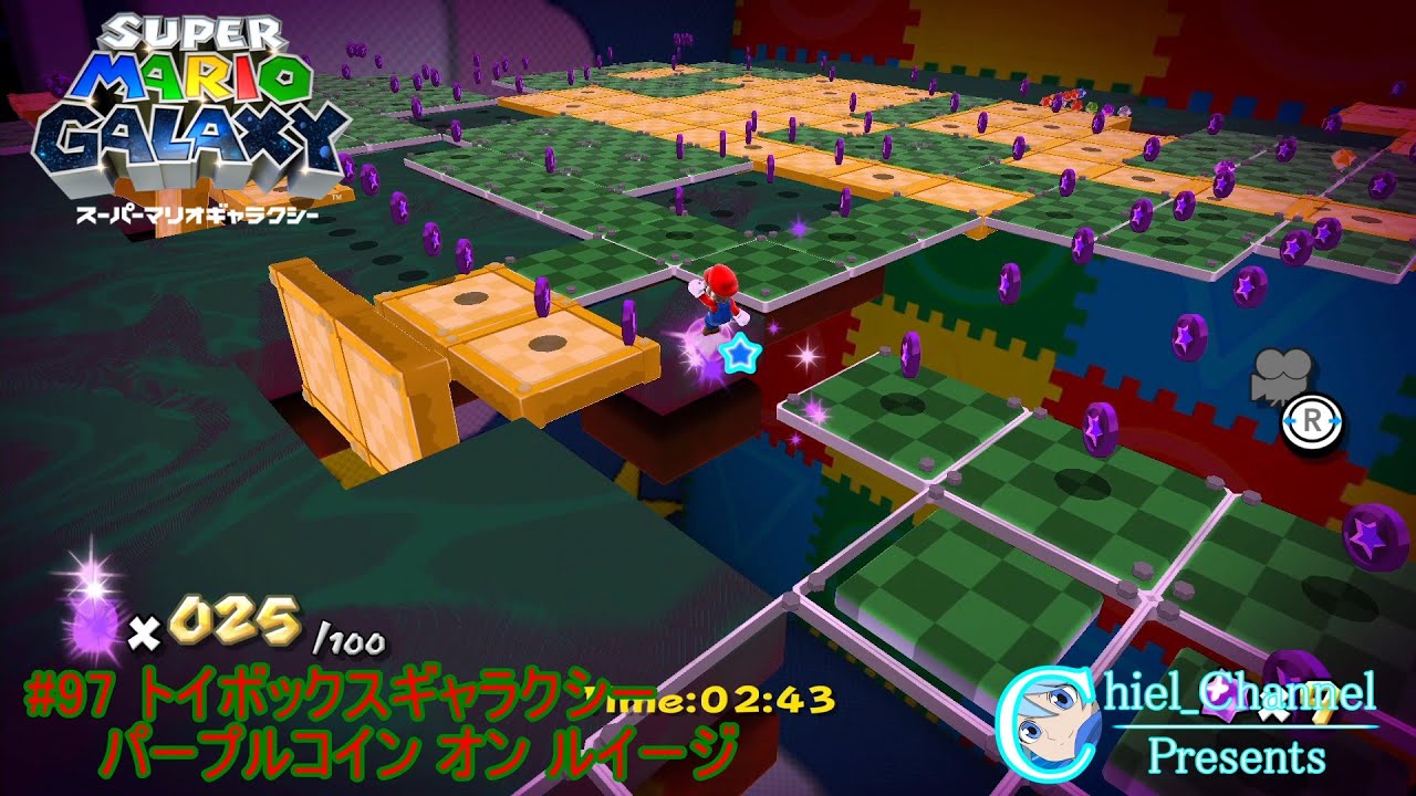 スーパーマリオギャラクシー】#97 トイボックスギャラクシー パープル
