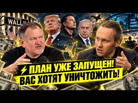 ⚡️SACHKOV ON THE PLAN OF ISRAEL, TECHNOCRATS AND WALL STREET