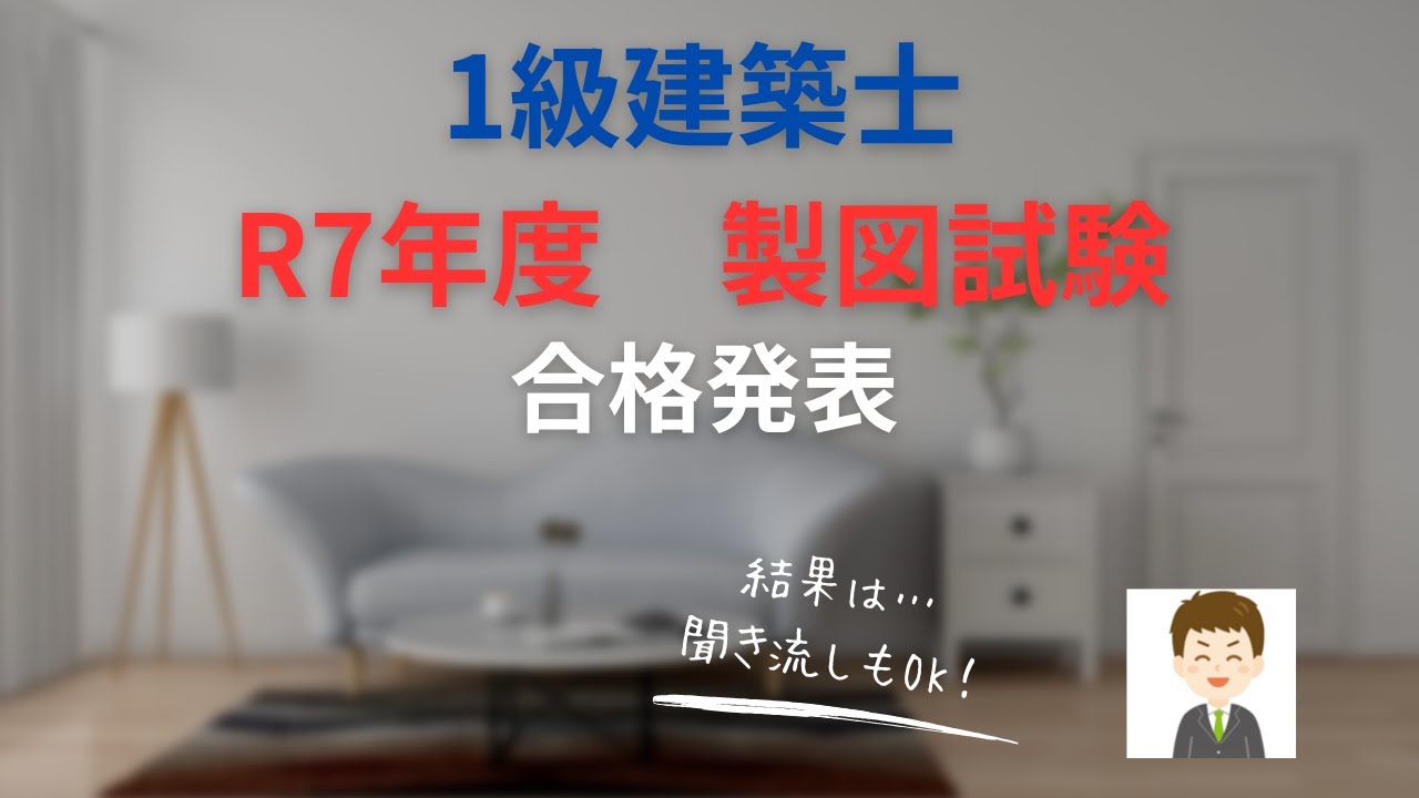 First-class architect examination] 2020 drafting examination