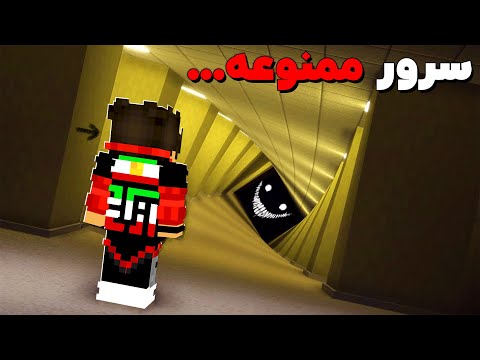 وارد سرور ممنوعه ماینکرفت شدیم 💀