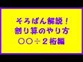 そろばんの割り算のやり方③「○○÷２桁」 練習プリント付き