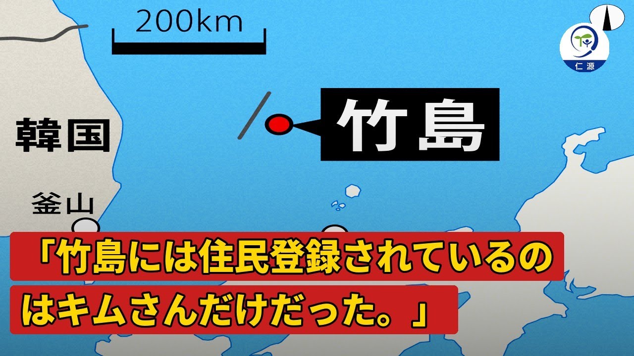 竹島の「最後の住民」死去…一体何があった？日韓問題の新たな局面か？【ニュース解説】 #ニュース #時事 #日本語 - YouTube