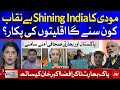 Modi Shining India Exposed | Pakistan vs Indian Journalists Fight | Pak Bharat Takra | 9 Oct 2021