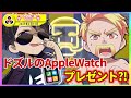 ドズぼんラジオ アップルウォッチをプレゼント ドズル社 ドズル ぼんじゅうる 2023年2月15日 切り抜き ドズぼんラジオ アップルウォッチをプレゼント ドズル社 ドズル ぼんじゅうる 2023年2月15日 切り抜き