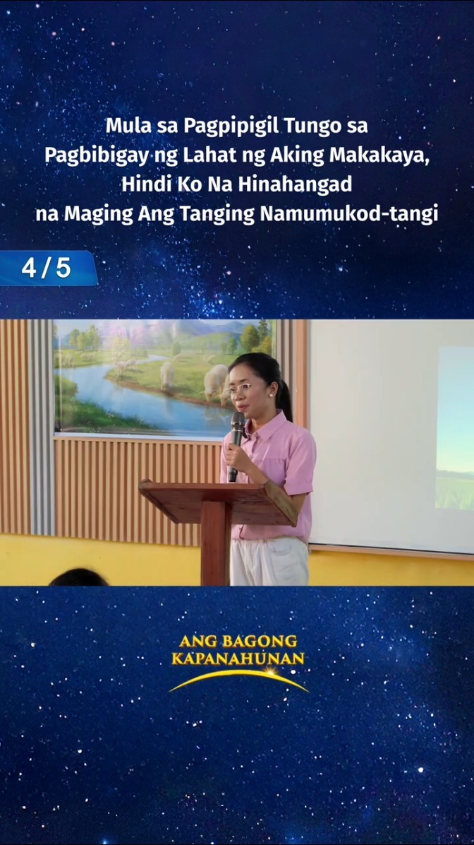 Mula sa Pagpipigil Tungo sa Pagbibigay ng Lahat ng Aking Makakaya, Hindi Ko Na Hinahangad na Maging Ang Tanging Namumukod-tangi (4/5)