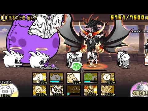 女帝の亡者を攻略【にゃんこ大戦争】
