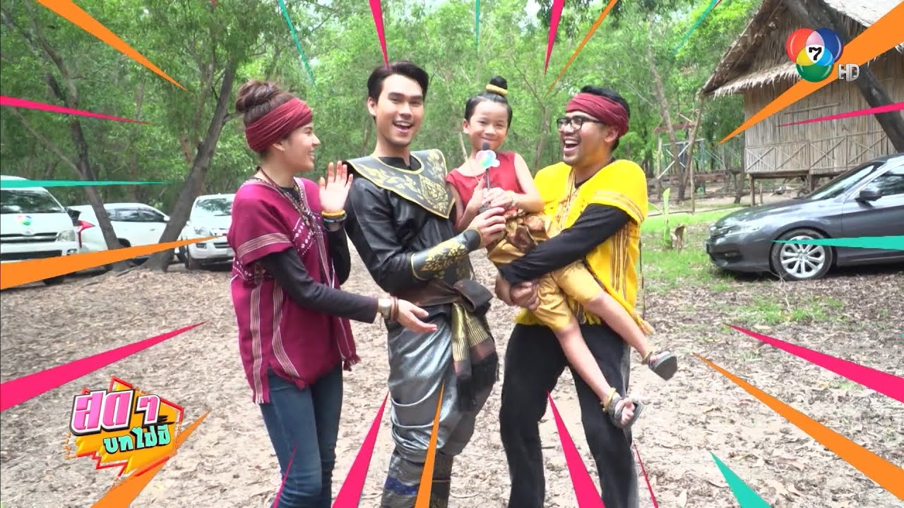 สดๆ บทไม่มี | มนตราฟ้าฟื้น | 14 ธ.ค.66