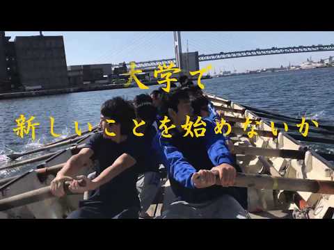 神戸大学男子端艇部　2020新歓PV