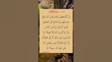 القران #الكريم #سورة_النساء القارئ صلاح بو خاطر #لا_اله_الا_الله