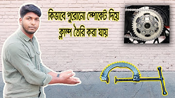 Make C clamp using old Sprocket | C clamp made by old motorbcycle spoket | Diy C clamp