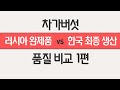 차가버섯분말 러시아 한국  차가버섯효능이 뛰어난 제품 비교