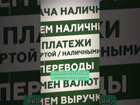 Май бьёт по кошелькам: новые ограничения, санкции и цены / Специальные новости #финансы #экономика