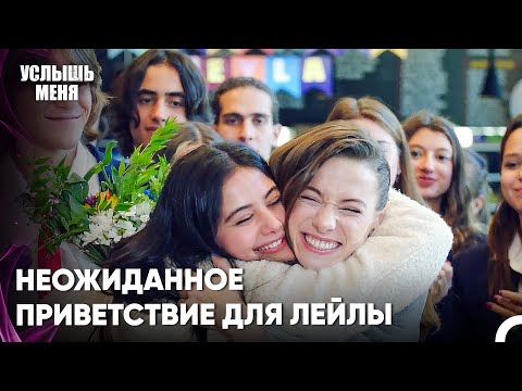 С Возвращением! - Услыш Меня 49 Серия