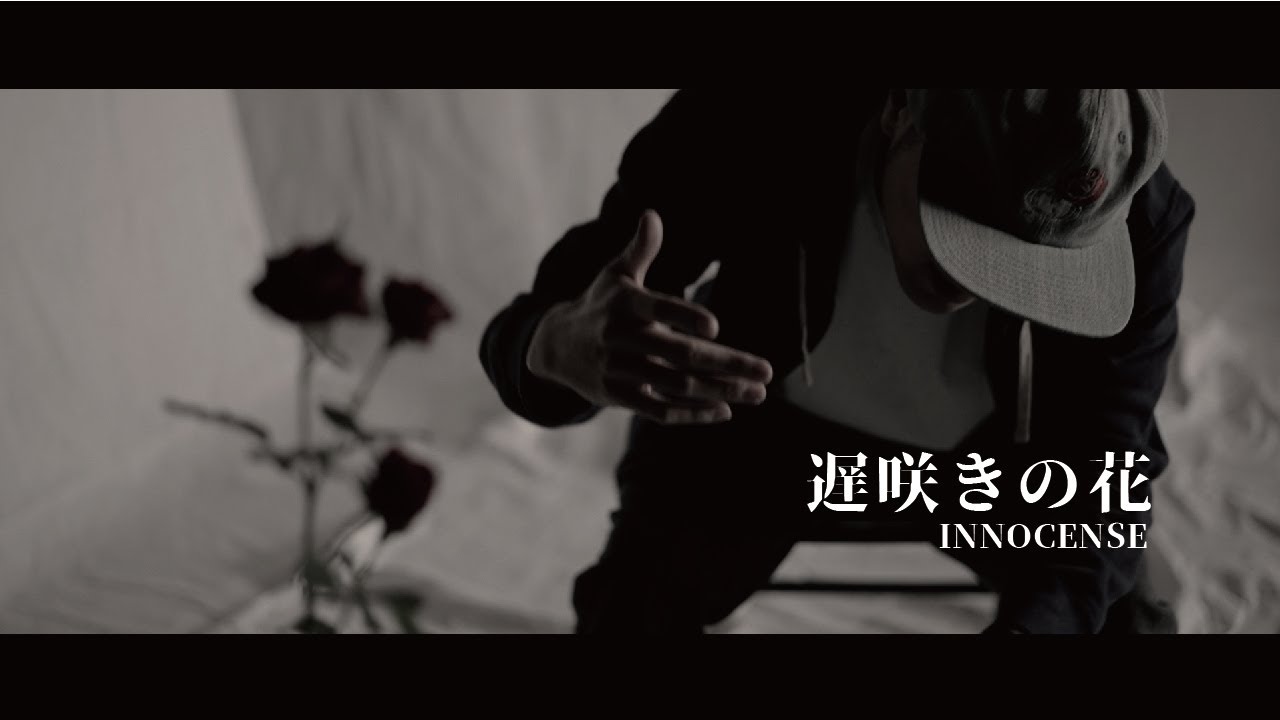 Watch 遅咲きの花 (LATE BLOOMER) / INNOCENSE Beats by NARISK on YouTube Watch 遅咲きの花 (LATE BLOOMER) / INNOCENSE Beats by NARISK on YouTube