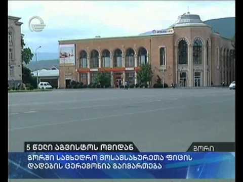 გორში სამხედრო მოსამსახურეთა ფიცის დადების ცერემონია გაიმართება