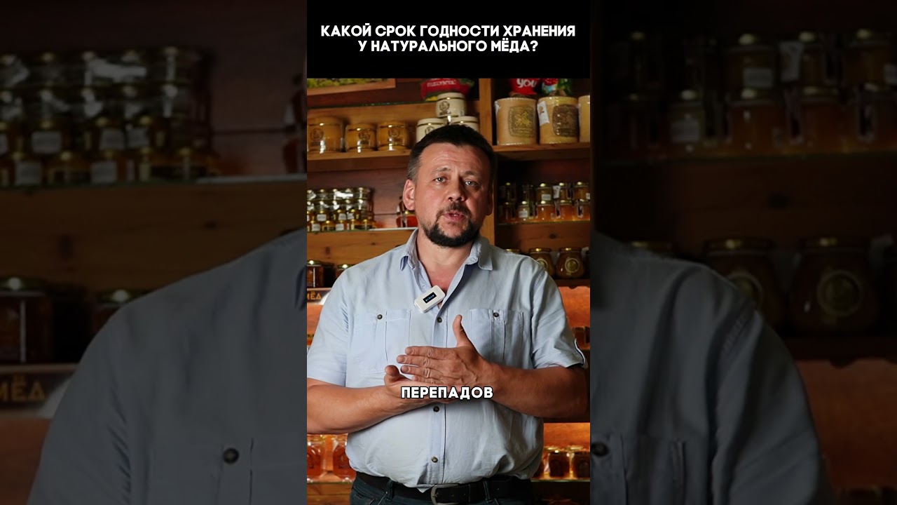 Срок хранения мёда: 2 года или вечность? #здоровье #мёд #пользамёда