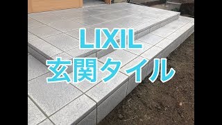 玄関のタイル張り工事施工例（LIXILタイル）小山市OH様邸住宅リフォーム