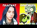 Billie Eilish - bad guy | ПЛАГИАТ О КОТОРОМ ТЫ НЕ ДОГАДЫВАЛСЯ