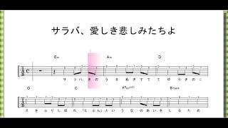 サラバ 愛しき悲しみたちよ サビ ももいろクローバーz ギターtab譜 メロディ コード ギターワサビトscore サラバ 愛しき悲しみたちよ サビ ももいろクローバーz ギターtab譜 メロディ コード ギターワサビトscore