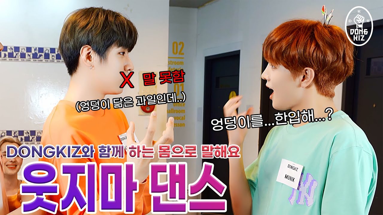 eat the butt🍑?! _ Guess the song name by dancing ft. DONGKIZㅣAOORA