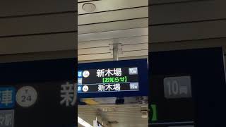 東京メトロ電光表示版「東京メトロ有楽町線ワンマン化のお知らせ」@有楽町駅