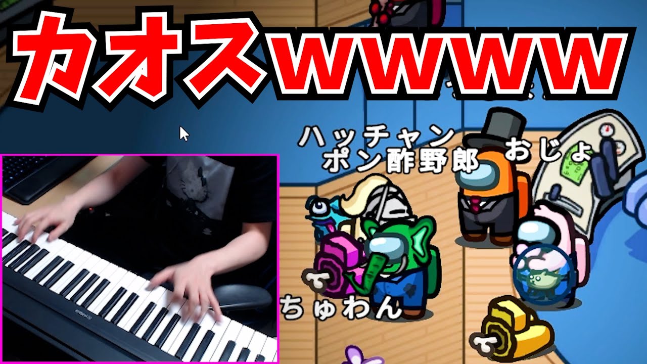 【神回】ピアノ縛りアモアスが面白すぎたwwwwww【近アモ】