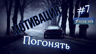 Трюки на машинах. Auto compilation. Focus nik