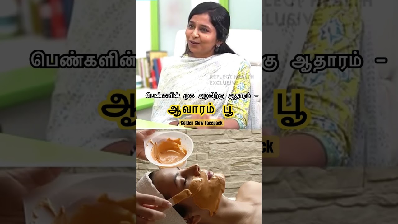 Instant skin brightness ஆவாரம் பூ Facepack 🌼 