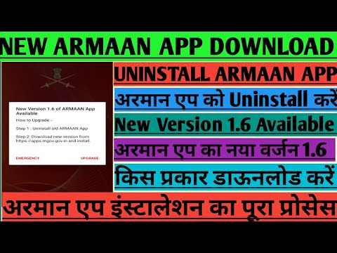 न्यू अरमान ऐप 1.6 कैसे डाऊनलोड करें #how to download New ARMAAN App