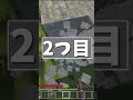 【Minecraft】出来たらすごい便利すぎるテクニック #shorts #minecraft