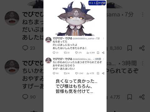 【ひとくちでび様】熱中症には気を付けて！！！対策を思い出そうの会  #でびでびでびる切り抜き  #にじさんじ切り抜き #shorts