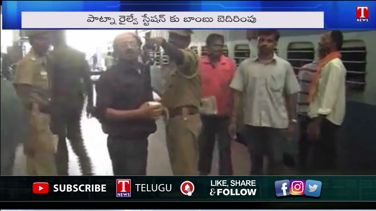 Hoax Bomb threat Leads to Chaos at Patna Railway Station | Investigation in Progress | T News