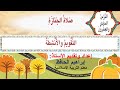 أسئلة درس صلاة الجنازة 
