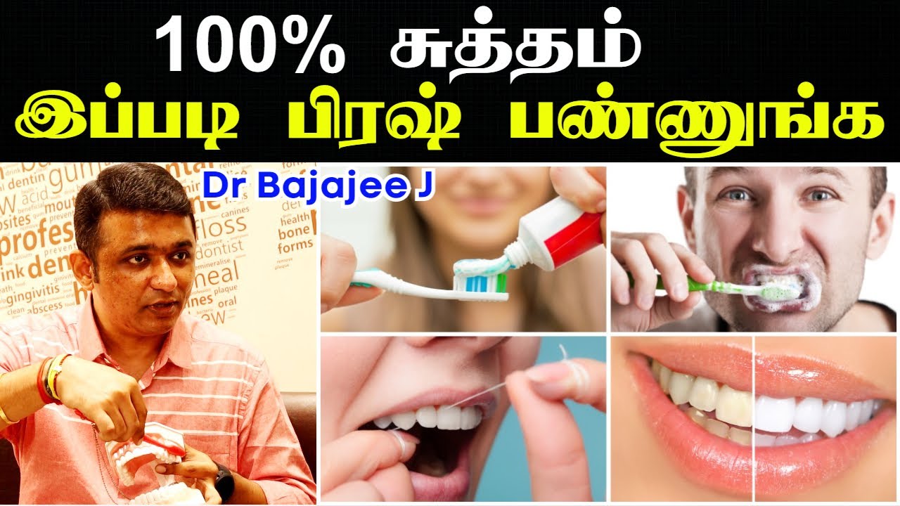பற்கள் வெண்மையாக என்ன செய்ய வேண்டும் pal vellaiyaga tips in tamil