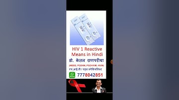 hiv 1 reactive means in hindi | hiv reactive means in hindi | hiv reactive ka matlab kya hai #shorts