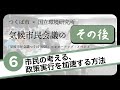 気候市民会議つくばフォローアップ⑥グループ対話の全体共有・クロージング～市民の考える、政策実行を加速する方法 ～