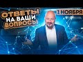 Евгений Коган. Ответы на ваши вопросы: иностранные брокеры, заморозка акций, ETF, налоги, Дубай и др