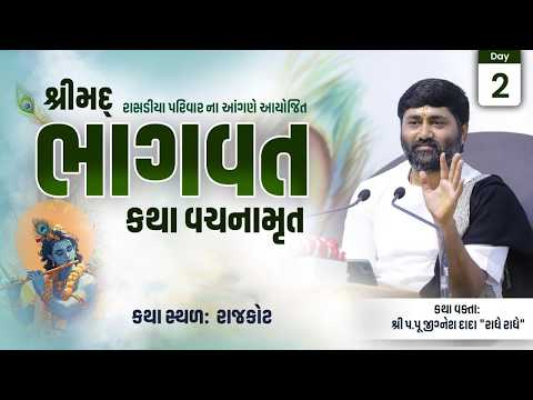 DAY 02 II SHREEMAD BHAGVAT KATHA II RAJKOT II II 2026  II Pu. Jignesh Dada Radhe Radhe