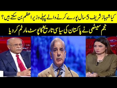 Can Shehbaz Sharif Become the First PM to Complete 5 Years? | Sethi Say Sawal | Samaa TV | O1A2P