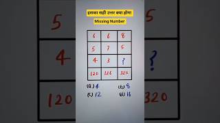 🔥 Analogy Reasoning Tricks 😎 Missing Number ShortTricks || Reasoning Practice Set #ssc#shorts #viral