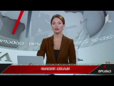 ინციდენტი ქუთაისში