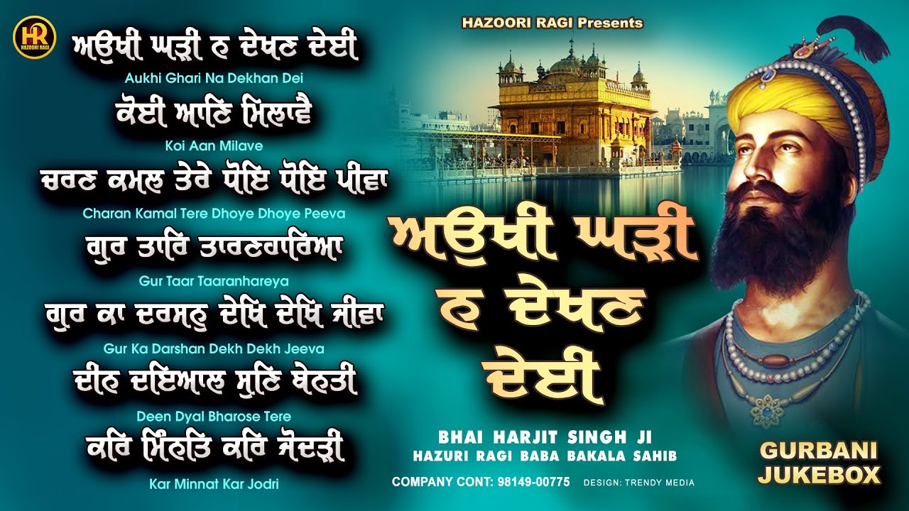New Shabad Gurbani Kirtan 2024 | Aukhi Ghari Na Dekhan Dei | Jukebox Shabad | #shabadkirtan2024