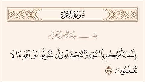 الربع العاشر من سورة البقرة