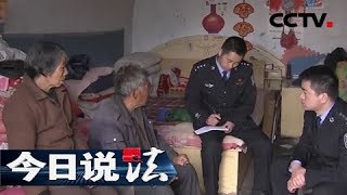 《今日说法》 20180530 不可告人（上）：山村女子离奇失踪 引来乡间种种议论 | CCTV今日说法官方频道