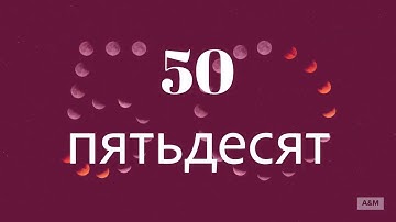 Learn Russian numbers 11 - 100 | Learn Russian Language