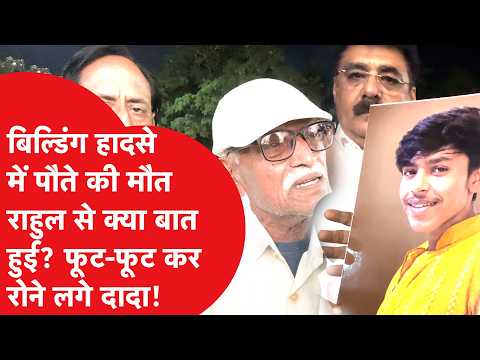 Grandfather breaks down in tears after meeting Rahul Gandhi following his grandson's death in the...