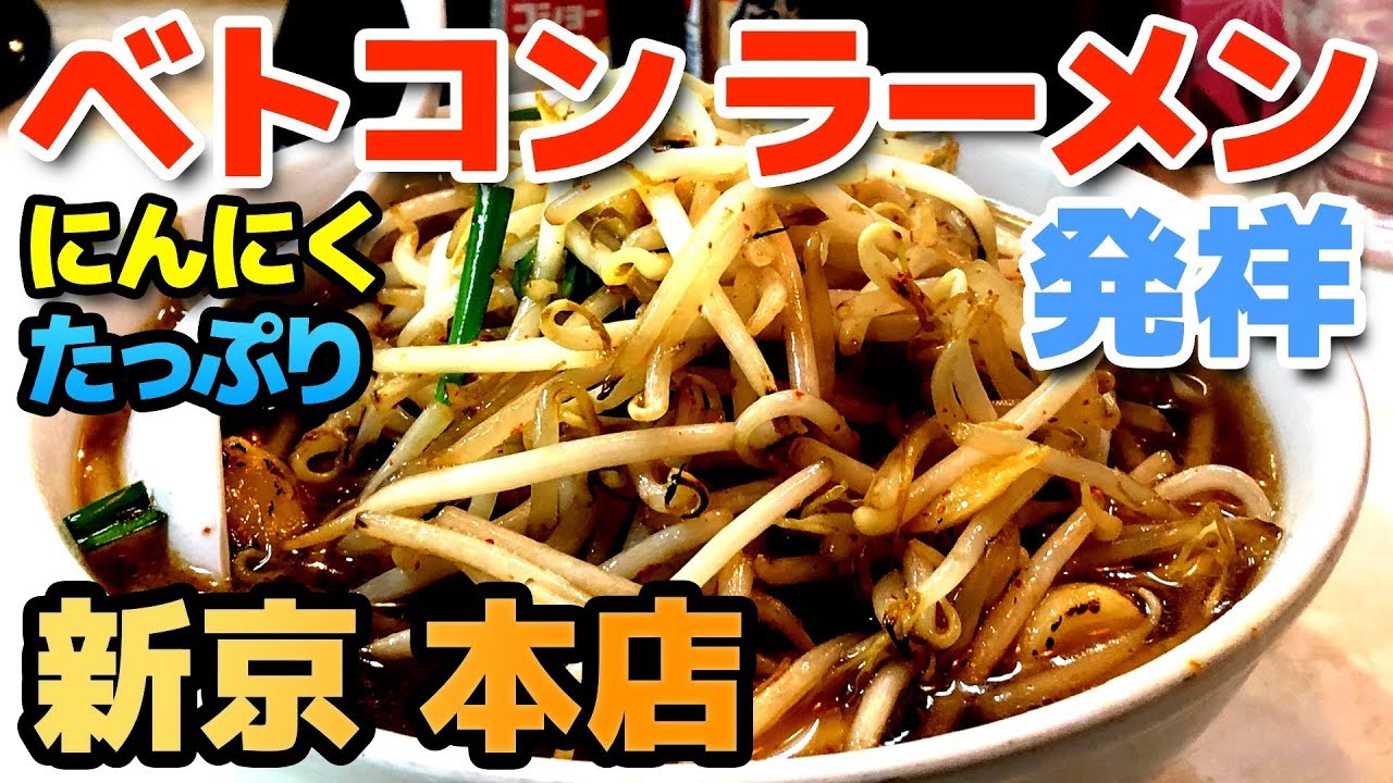 ベトコン ラーメン 火事