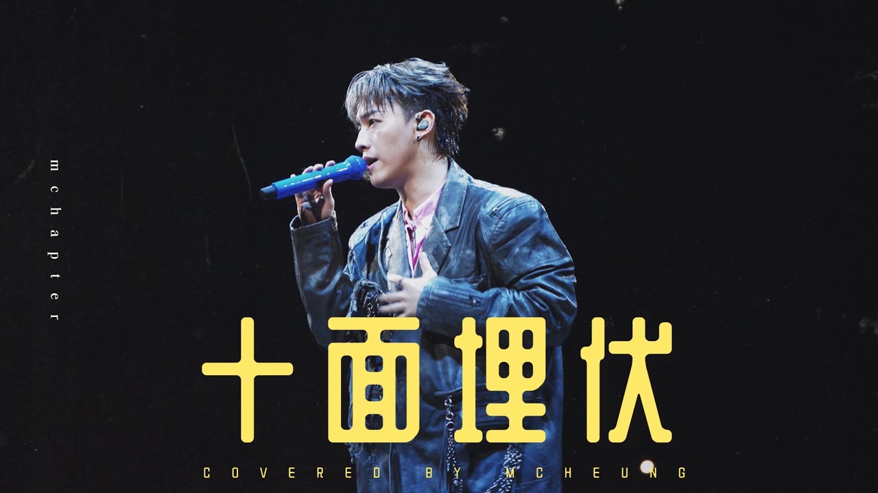 4K《十面埋伏》MC張天賦 # project1201 Live in Macau 29NOV2025